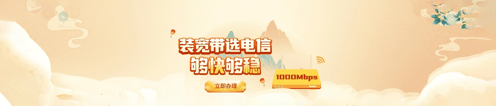 蓬莱区电信宽带